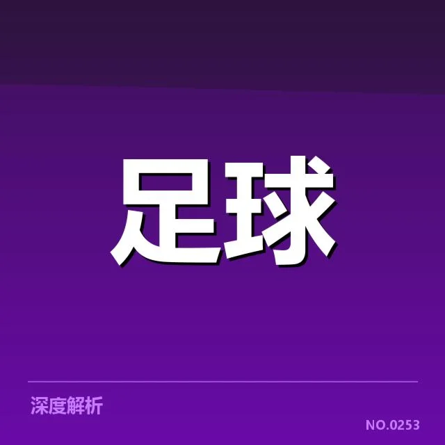 欧联杯争冠格局:曼联与塞维利亚谁更具优势