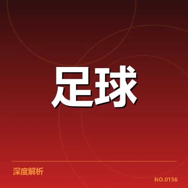 近期费内巴切战术转变:球队打法调整效果如何