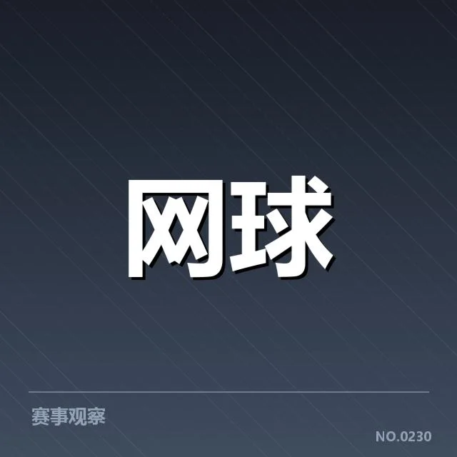 近期辛辛那提大师赛技术数据确认
